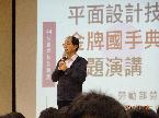金牌國手典範專題演講 照片2
