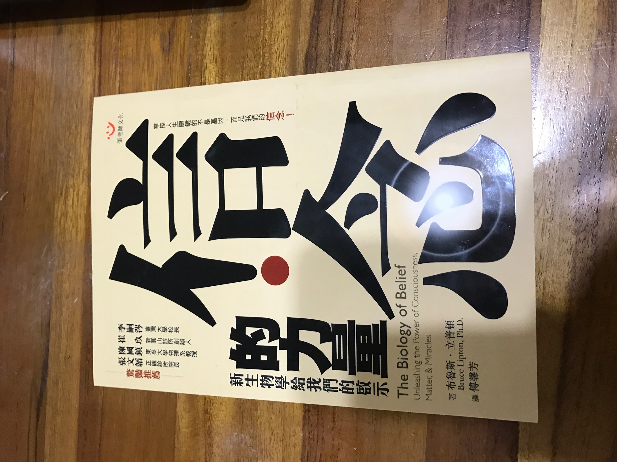 信念的力量
