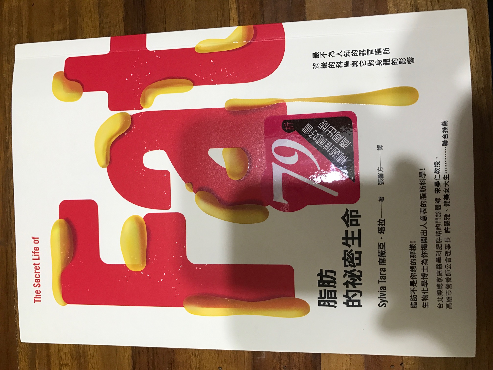 脂肪的祕密生命